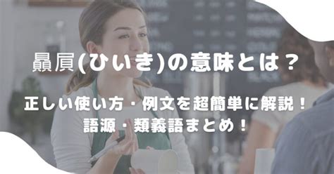 贔屓 意思|「ひいき」の意味や使い方 わかりやすく解説 Weblio辞書